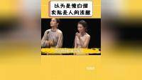 傻白甜才是人间清醒,郭碧婷眼神比向太都犀利,杨颖输比赛赢人品