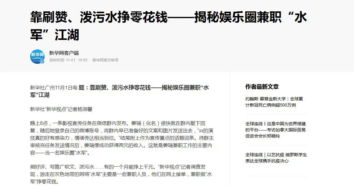 娱乐圈兼职“水军”现在才有吗？