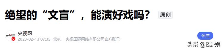 娱乐圈谁学历最低_综艺翻车现场_演员常识缺乏