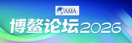 亚洲区域合作_亚洲经济增长引擎_亚洲精品永久1区二三区