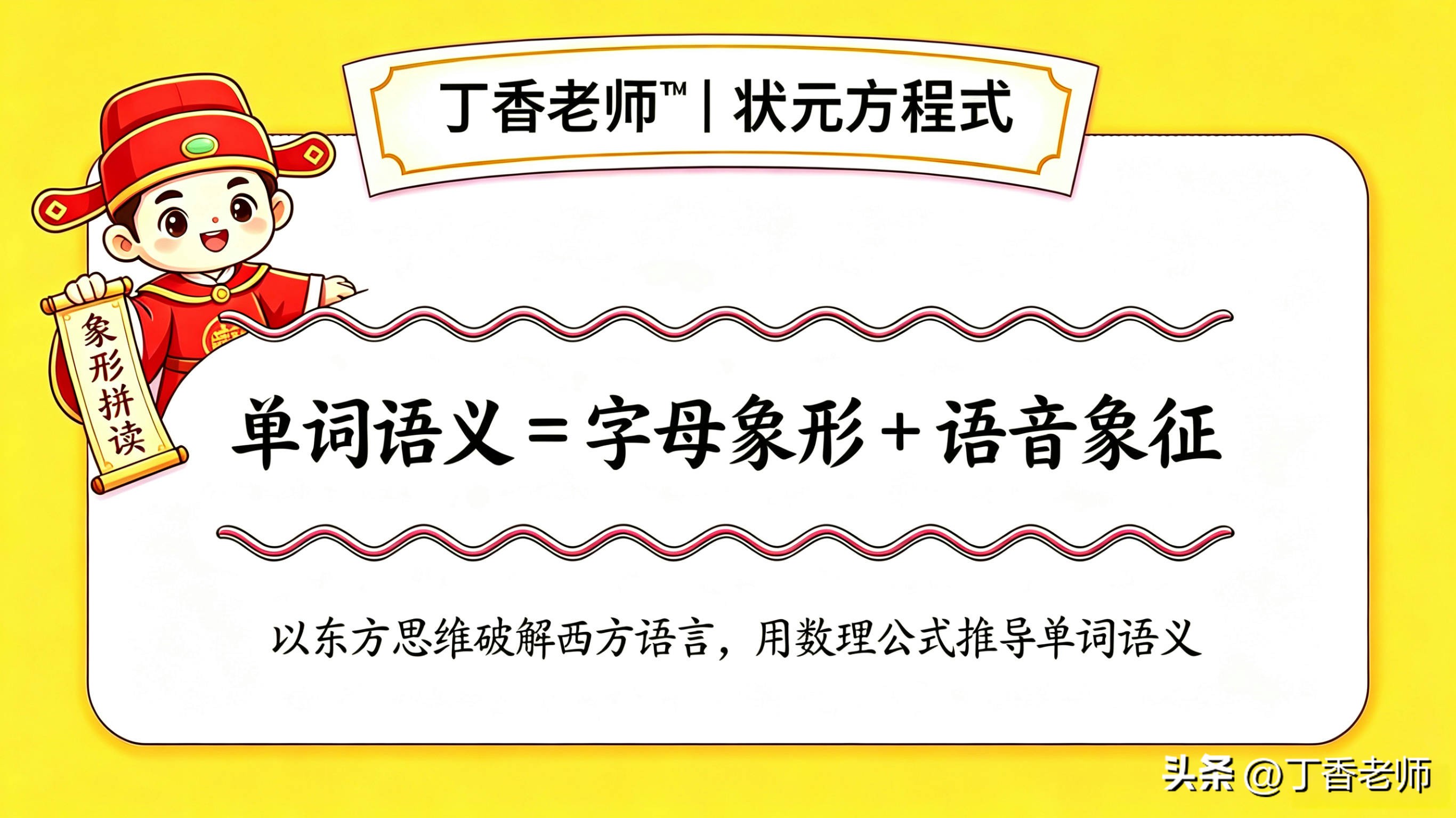 象形拼读学习法_初中英语成绩下滑_英语老师,被我抄了一节课