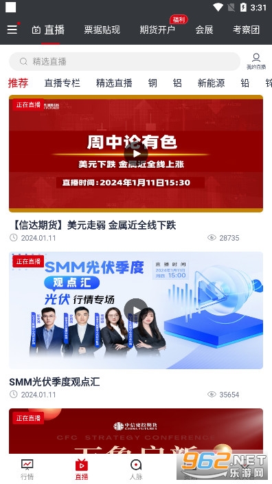 海外有色行情直播app_掌上有色行情软件_有色金属期货投资工具