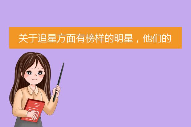 迈克尔杰克逊的慈善事迹_追星榜样的_关注社会热点名人明星事迹,