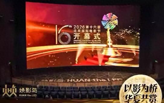 华夏电影飞影云技术_日韩大片免费观看视频直播_北京国际电影节超现场直播
