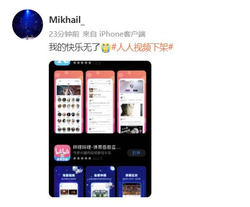 突发！"人人视频"下架整改，冲上热搜！