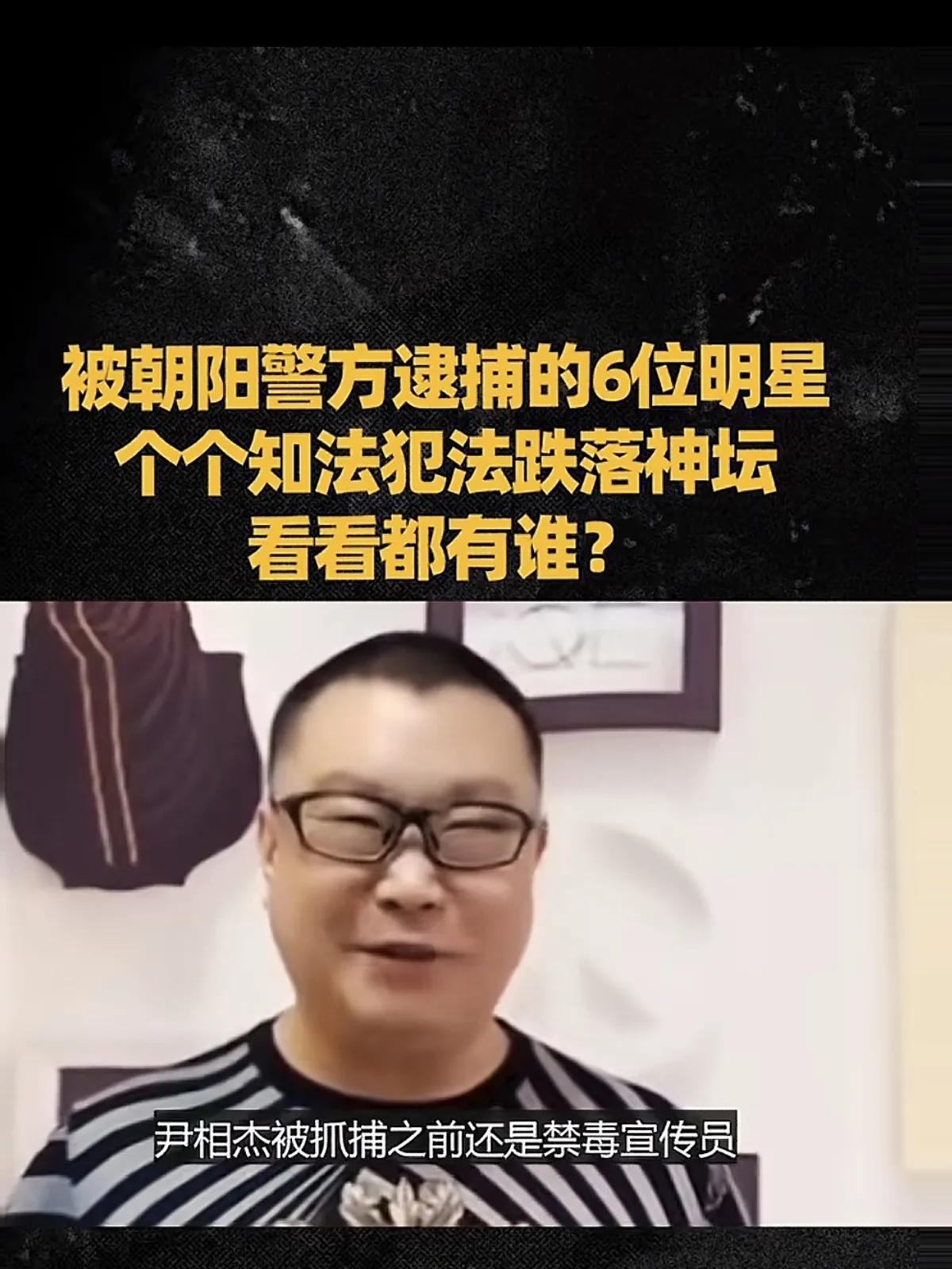 三疯北京娱乐圈_娱乐圈明星违法被抓案例_北京被捕明星名单
