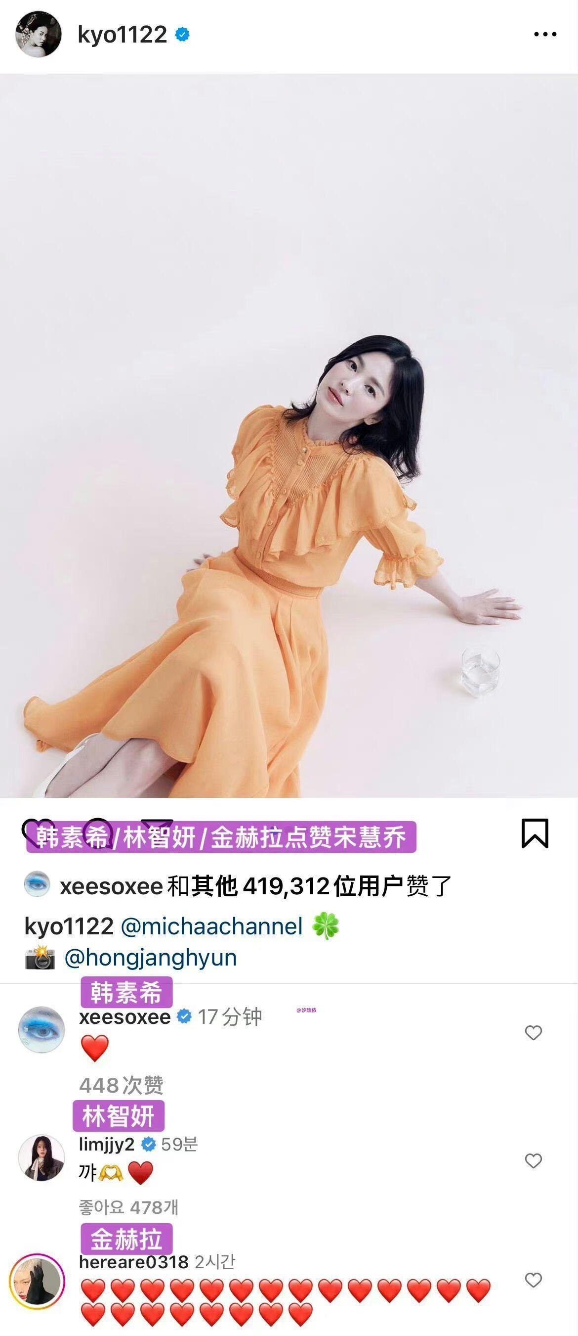 娱乐圈谁喜欢宋慧乔_韩素希宋慧乔合作_宋慧乔粉丝评论