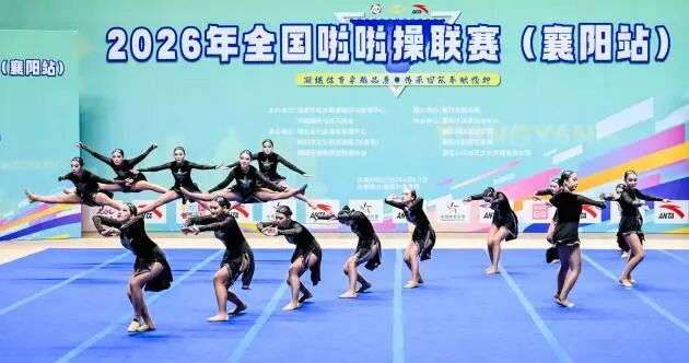 2026年全国啦啦操联赛襄阳站_成年人啦啦操小视频_襄阳市体育馆啦啦操比赛