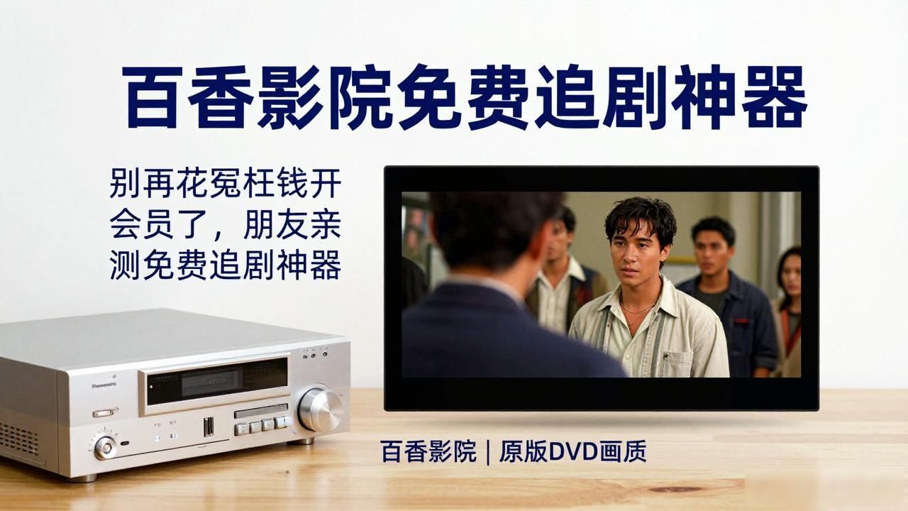 香网小说官网_易企秀官网登陆入口_百香影院官网入口dvd版