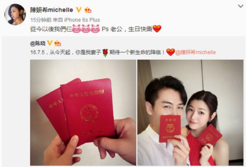 陈妍希陈晓微博晒出结婚证并宣布怀孕 来源：陈妍希微博截图