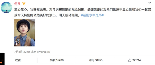 何炅出面澄清“被厮打” 事件 来源：何炅微博截图