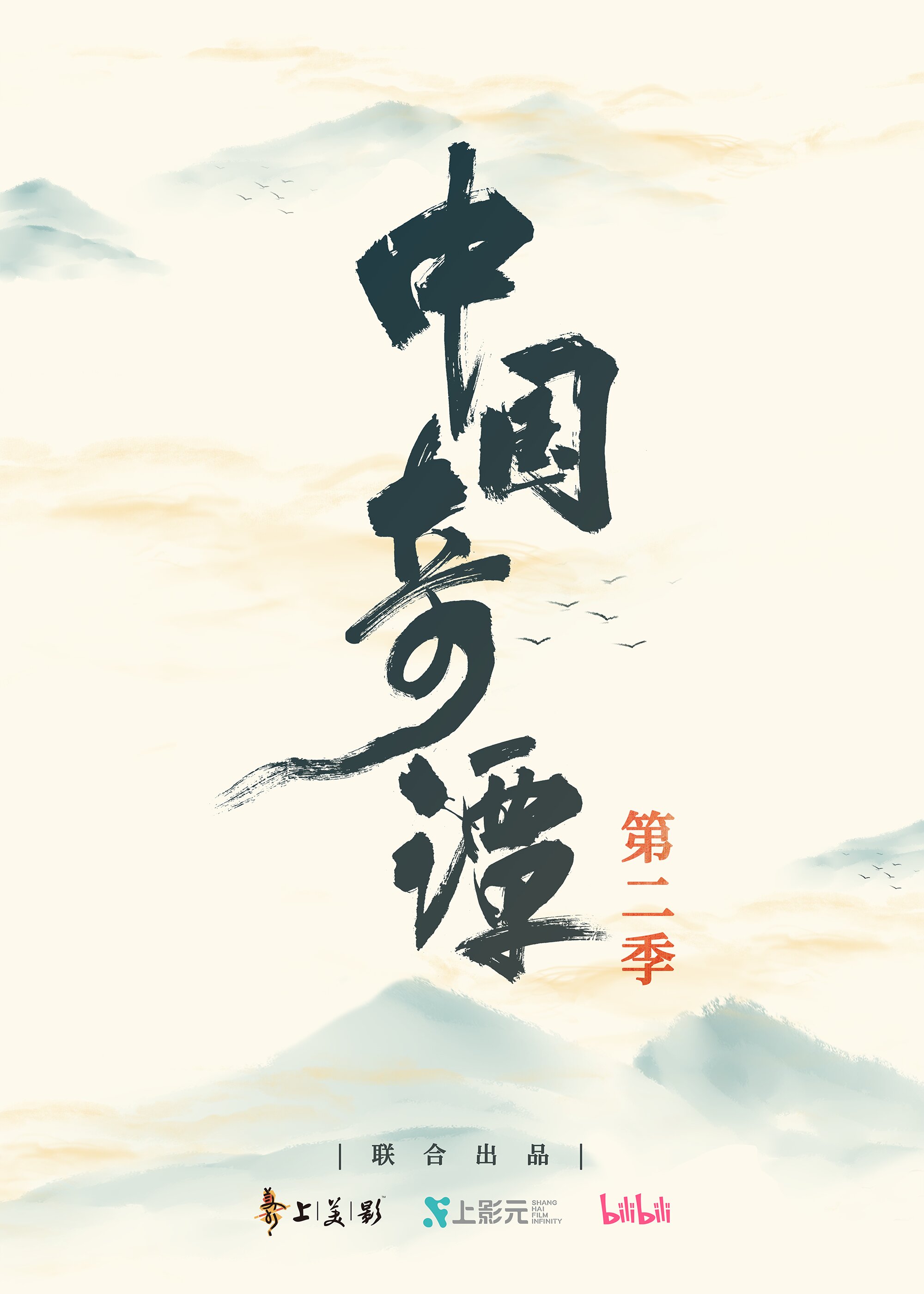 B站发布68部国创片单，《中国奇谭2》《长歌行》等在列