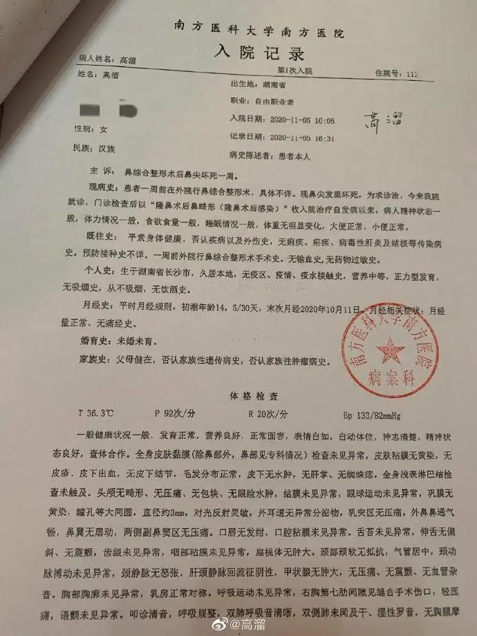 演员高溜整容失败鼻头坏死维权_整容失败的女明星中国_医美事故受害者高溜