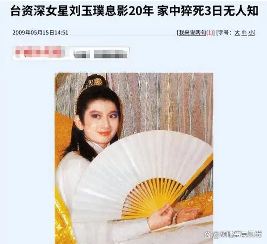 女明星死了几个_梅艳芳刘丹刘玉璞等24位命运坎坷的女明星_娱乐圈女明星英年早逝名单