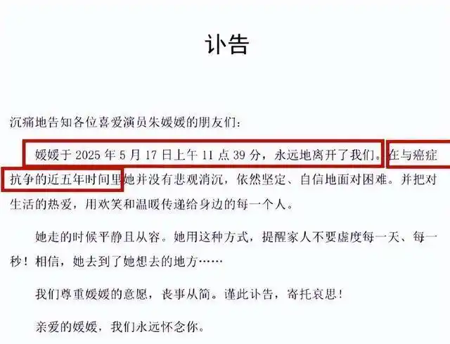 朱媛媛离世消息_年轻女星癌症去世_女明星死了几个