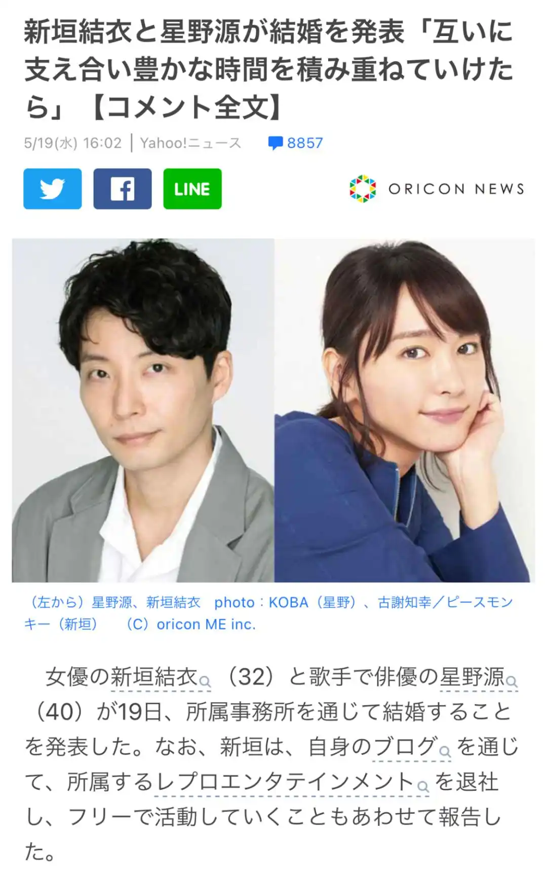 新垣结衣星野源 婚礼消息_日本 女明星 结婚_新垣结衣结婚 星野源 官宣