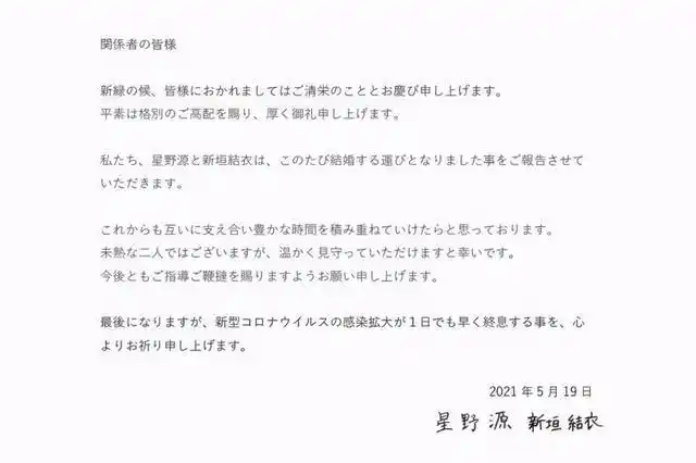 新垣结衣星野源 婚礼消息_新垣结衣结婚 星野源 官宣_日本 女明星 结婚
