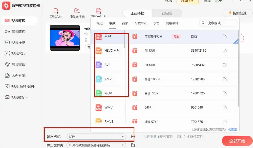 b站禁止转播(视频)的解决方法是什么_b站视频格式转换工具_嗨格式视频转换器使用教程