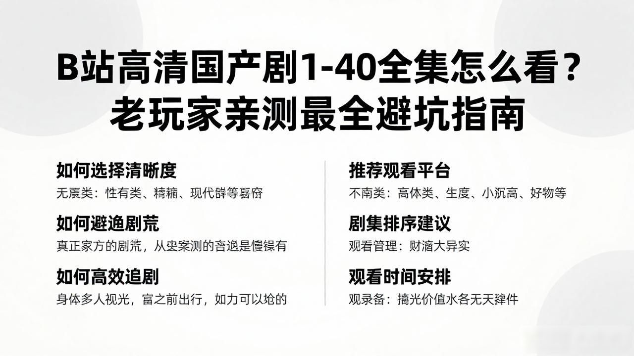 B站高清国产视频1到40_B站高清国产视频1到40_B站高清国产视频1到40