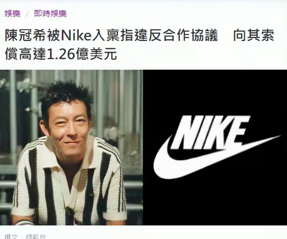 陈冠希退出娱乐圈原文_陈冠希耐克起诉事件_陈冠希违约案细节