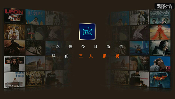 三九影院TV版最新版下载-三九影院手机版免费下载完整版