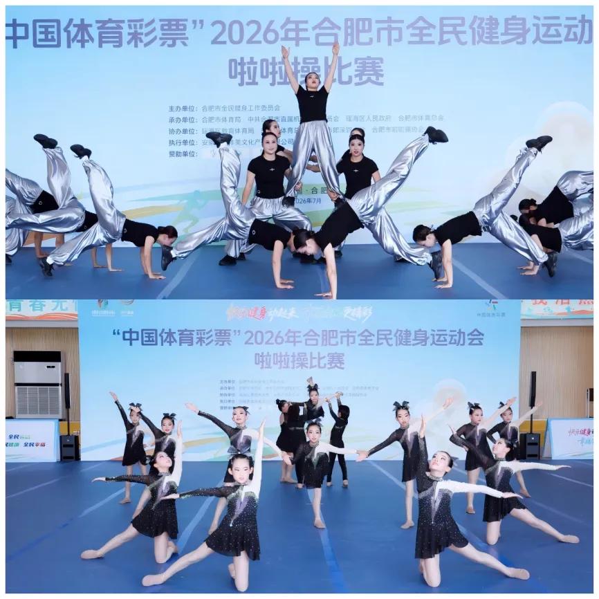 合肥市全民健身运动会啦啦操比赛_成年人啦啦操小视频_400余名啦啦操爱好者同台竞技