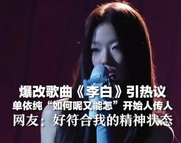 如何进攻娱乐圈_单依纯歌词梗_如何呢又能怎