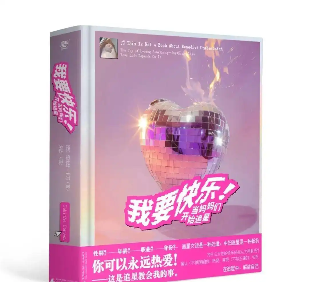社会偏见_大龄女明星追星_中年女性追星现象