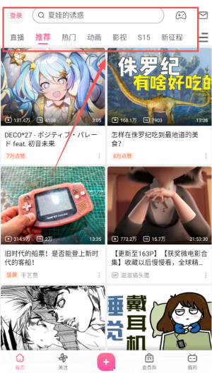 b站app(又名哔哩哔哩)