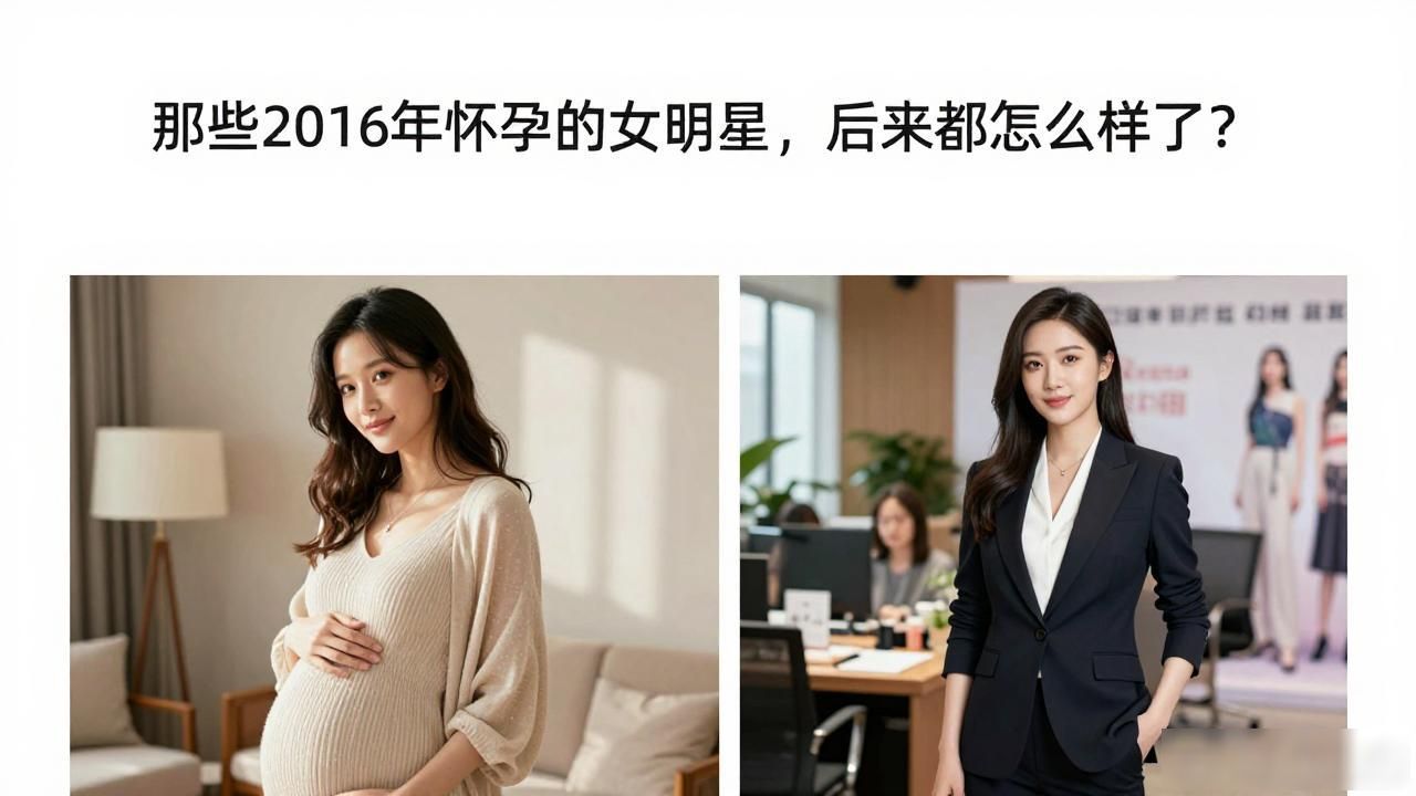 怀孕的女明星有哪些_2016怀孕女明星_女明星怀孕的综艺节目叫什么