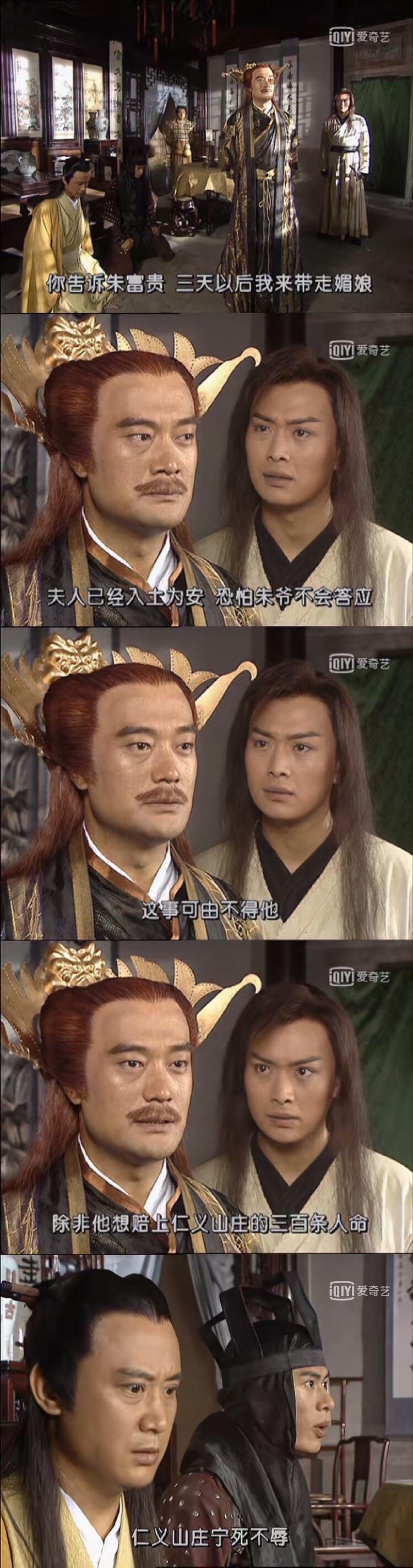 快活王洗心革面儿女们恩怨情仇_武林外史沈浪朱七七剧情分析_武林外史在线观看