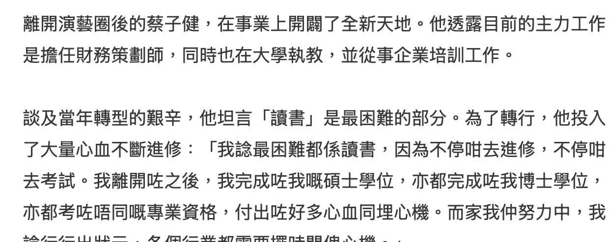 港星财务策划师经历_蔡子健 退出娱乐圈_蔡子健离开TVB后的职业转型