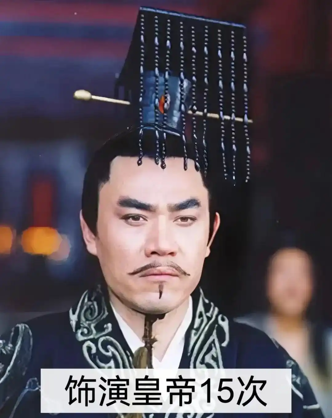 华语娱乐圈皇帝_演皇帝最像_谁演皇帝最好
