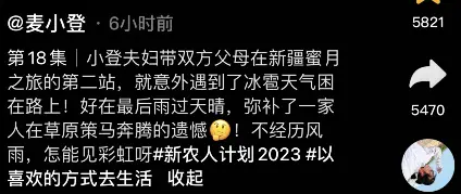 网红麦小登深陷负评风波！新疆度蜜月被批不真实，本人回应显无奈