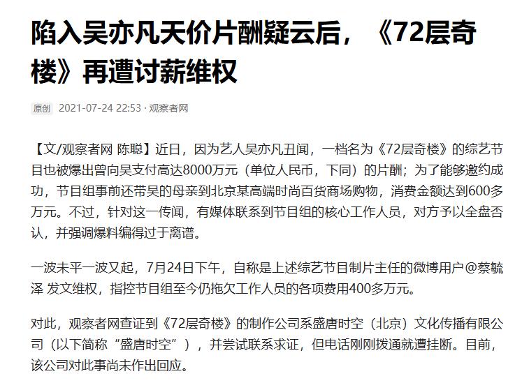 影视寒冬 明星收入暴跌 十八线演员困境_明星工资再次成为热点,