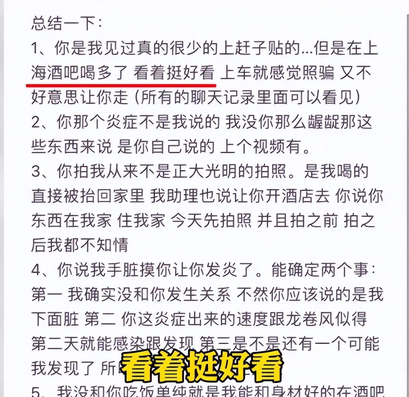 网红事件黑料,_女主播指责童锦程摸发炎_童锦程女主播酒店事件