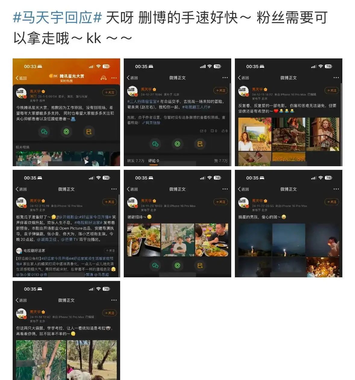 马天宇与导演关系曝光_李明德剧组遭遇真相_马天宇淡出娱乐圈
