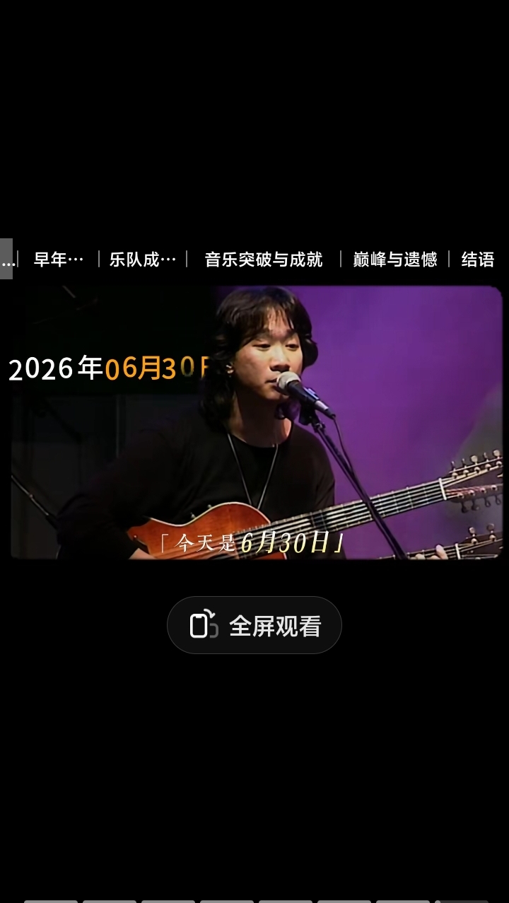 海阔天空光辉岁月精神共鸣_黄家驹娱乐圈朋友_Beyond黄家驹逝世33周年纪念