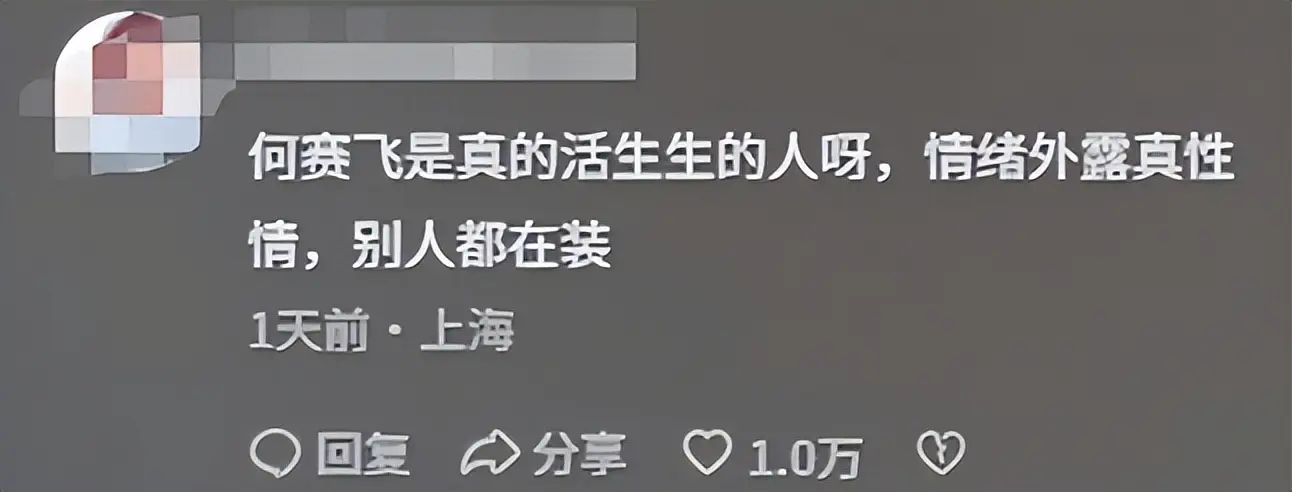 何赛飞真实性格_何赛飞低情商言论走红_娱乐圈情商高的女明星