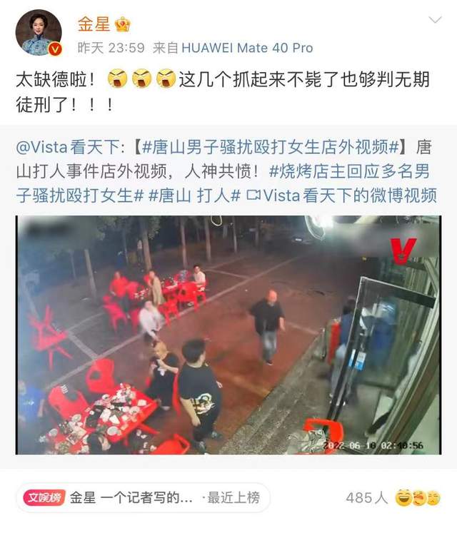 娱乐圈情商高的女明星_唐山打人事件 明星情商分析 唐山打人事件明星反应